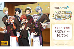 「アイドリッシュセブン」×ココス☆ IDOLiSH7メンバーがオリジナル衣装&ミニキャラで登場♪ コラボ開催【8月27日～】