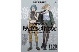 押井守×サンライズ「装甲騎兵ボトムズ 灰色の魔女」沢城みゆき＆安藤麻吹がキャストに！「こんなキャラクター、みたことない」　本予告・キャラビジュアル公開