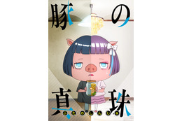 「TTFF 2024」グランプリ受賞記念作品「豚の真珠」が公開 可愛らしさと不穏さが交差する縦型短編アニメ