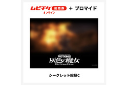 「装甲騎兵ボトムズ 灰色の魔女」すべてシークレット！全14種ブロマイド付き“ムビチケ前売券”が登場【8月21日発売】