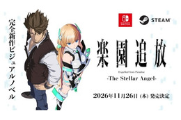 「楽園追放」次回作『心のレゾナンス』へ繋がる完全新作ビジュアルノベル「楽園追放 -The Stellar Angel-」11月26日Steam/スイッチで発売