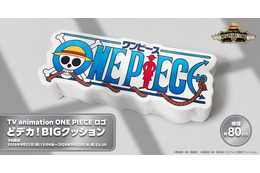 「ONE PIECE」麦わらストアに「どデカ！BIGクッション」登場！圧倒的ビッグサイズでリラックスタイムにも♪