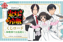 「鬼灯の冷徹」鬼灯、ピーチ・マキ、白澤が和喫茶でお出迎え♪ 限定アイテム目白押しのオンラインくじが新登場