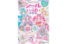 「名探偵プリキュア！」新たに登場した話題のキュアアルカナも！シールブック＆クリアファイルブックが発売