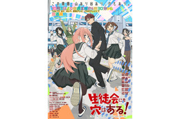 秋アニメ「生徒会にも穴はある！」PV第1弾＆あらすじ公開！OPテーマは三月のパンタシアに決定【10月3日より放送開始】