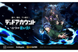 新作アプリ「デッドアカウント～二つの蒼い炎～」のブランドサイト＆PV公開！ 各ストアでは事前登録もスタート