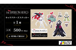Netflix映画「THE RIBBON HERO リボンヒーロー」のブロマイド＆ステッカーがエンタメプリントより登場！ 集めてコレクションしよう♪