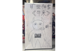 中国で大バズり！ 親子2人が自宅PCで制作、映画館には手描きポスター!? “低クオリティ”すぎるアニメ映画「牛来」とは