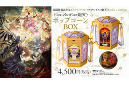 これは欲しい!!「まどマギ」まどか＆ほむらの光るポップコーンBOXや、“キュゥべえ”ボトルが登場☆T・ジョイ系列劇場などで販売