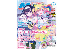 【編集部ブログ】表紙＆巻頭は『バンドリ！ ゆめ∞みた』、第2特集は『きみが死ぬまで恋をしたい』―メガミマガジン10月号は8月28日発売