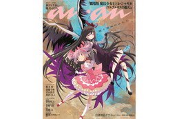 「まどマギ」まどか＆ほむらが「anan」表紙に降臨！シャフト渾身の描き下ろし♪ 悠木碧＆斎藤千和の対談も掲載