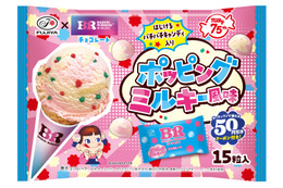“ミルキー×サーティワン”がとろ～り甘いコラボ♪ ミルキー風味のポッピングシャワーやショートケーキフレーバーが新登場
