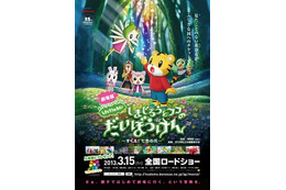 「しまじろう」25周年、初の映画化決定　幼児向け劇場アニメの流れ強まる 画像