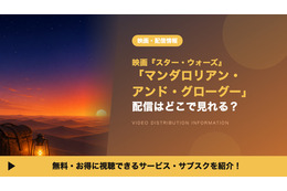 映画「マンダロリアン・アンド・グローグー」の配信はどこで見れる？9月2日から独占見放題