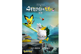 「ポケモン」新ストップモーションアニメ制作決定！Disney+にて27年配信へ「ネギガナイトとピチューの冒険」