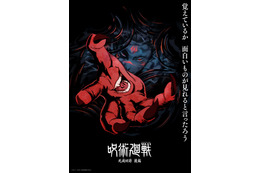 「呪術廻戦」第4期「死滅回游 後編」両面宿儺描いたスーパーティザービジュアル公開！ストーリーも明らかに