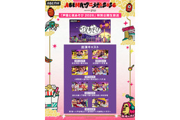 「ABEMAアニメ祭2026」9月19日・20日に開催！「名探偵コナン」「クレヨンしんちゃん」「タコピーの原罪」ら参加、声優陣ステージの無料生中継も♪