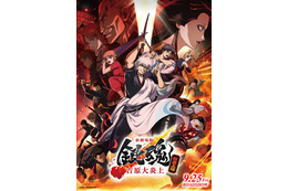 銀さんの誕生日を祝う描き下ろし色紙が入場者特典に！「新劇場版 銀魂 -吉原大炎上-＜超炎上版＞」9月25日より上映