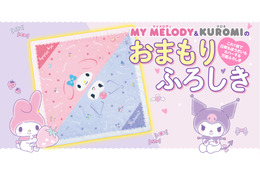 マイメロディ＆クロミが防災を応援！30通りに使える「おまもりふろしき」＆ぼうさいBOOKが登場