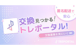 推し活グッズ交換アプリ「トレポータル」、配信者専門のグッズEC「streamart」と連携 ランダムグッズを安心して楽しめる環境づくりへ