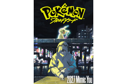 「ポケモン」史上初！ポケカを題材にした映画「ポケモン：ワイルドカード」特報公開！ミミッキュ＆プレイヤー・ミキヤの姿が公開