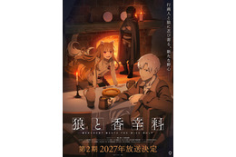「狼と香辛料」第2期、2027年放送決定！初登場キャラのエーブ・ボランの姿も！ティザビ第２弾公開