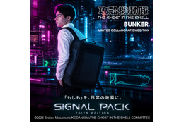「攻殻機動隊」防災バックパック登場！付属の隠しソーラーパネルで電源確保をサポート　日常生活でも使用可能【防災の日】