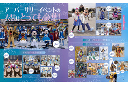 Dオタ号泣必至！TDS、懐かしのアニバーサリー衣装や思い出イベも♪ 25年を振り返る「東京ディズニーシークロニクル25年史」発売