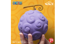 “悪魔の実”を持ち歩ける!?「ワンピース」ゴムゴムの実、メラメラの実、オペオペの実がシリコンポーチ化！