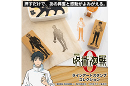 「劇場版 呪術廻戦 0」乙骨、五条、夏油ら6人がスタンプに！ ノートもトートバッグも“推し仕様”にできるスタンプコレクション登場