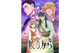 秋アニメ「彼方から」OP「原因は自分にある。」＆ED「名無し之太郎」に決定♪ 葉鳥ビスコ＆弓きいろら応援イラストも美麗☆【10月4日放送開始】