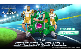 「攻殻機動隊」素子たちがユニフォーム姿に！描き下ろしグッズなどが当たる「オッズパーク」コラボ開催