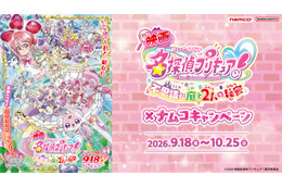 映画「たんプリ」×ナムコが9月18日から開催！ ミラクルライト持参で限定「水透かしポストカード」プレゼント♪