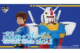 「ガンダム」RX-78-2の胸像がついに登場！コウ・ウラキのIDカードや、“白目アムロ”のラバーチャームも☆豪華すぎるラインナップで「一番くじ」登場