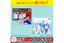 「名探偵コナン」「葬送のフリーレン」「チ。」…イチ推しマンガに出会える「小コレ！2026」開催中！特製プライバシー保護スリーブ＆カードがもらえる♪