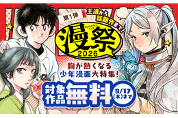 「名探偵コナン」「葬送のフリーレン」「チ。」…イチ推しマンガに出会える「小コレ！2026」開催中！特製プライバシー保護スリーブ＆カードがもらえる♪