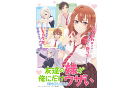 “妹”キャラといえば？ 3位「銀魂」神楽、2位「いもウザ」小日向彩羽、1位は…4年連続トップ！「兄妹の強い絆を感じたから」【#妹の日】＜26年版＞