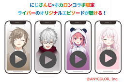 「にじさんじ」叶、葛葉、笹木咲、椎名唯華が「ホカロン」に！ 限定パッケージ＆オリジナルエピソードが楽しめるコラボ登場
