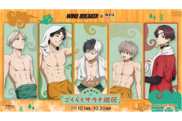 「WIND BREAKER」桜遥、梶蓮たちがひとっ風呂！“オレと一緒に大人の階段上ろうかトマト麻辣湯”ほかコラボメニュー＆グッズも！【極楽湯・RAKU SPA】