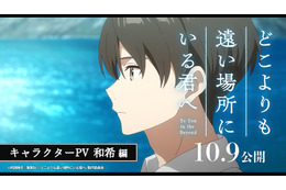 アニメ映画「どこよりも遠い場所にいる君へ」全7本のキャラクターPVを一挙公開 それぞれの過去にフォーカス