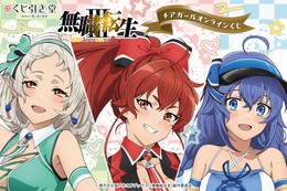 「無職転生」ロキシー、エリス、シルフィが元気いっぱい“チアガール”になって応援してくれる！ オンラインくじ登場【くじ引き堂】