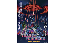 劇場版アニメ「トランスフォーマー ザ・ムービー」待望の日本初上映！全米公開40周年を機に【11月27日～】
