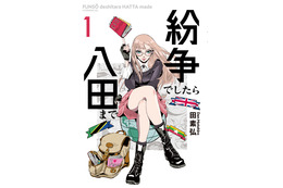 「紛争でしたら八田まで」TVアニメ化決定！いま一番“世界の情勢がわかる”地政学マンガ