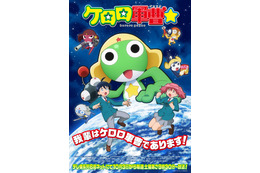 「ケロロ軍曹☆」本PV第2弾公開！ano＆PURPLE BUBBLEが主題歌担当、追加キャストには榊原優希＆諸星すみれらが発表♪