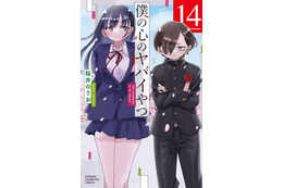 「僕の心のヤバイやつ」最終回が本日公開！市川と山田、2人の物語の行方は― 読者参加型の“祝電”募集企画も