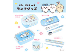 「ちいかわ」手をつないだデザインがかわいい♪ランチグッズ&お風呂アイテム登場 寝具や「アプレレクール」アパレルも