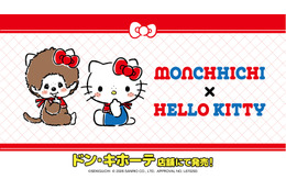 モンチッチ×キティちゃんがコラボ☆おそろいの赤いリボンが可愛い♪ ボアパーカーやショルダーバッグなど【ドン・キホーテ限定】