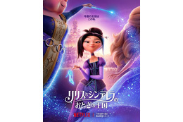 「KPOPガールズ！デーモン・ハンターズ」のスタジオが贈る！Netflix映画「リリスとシンデレラのおとぎの王国」予告映像、公開