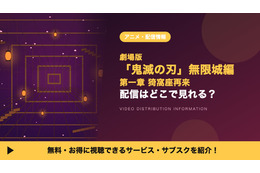 劇場版「鬼滅の刃」無限城編 第一章 猗窩座再来の配信はいつから？レンタル情報も紹介