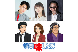 「新 美味しんぼ」完全続編、27年放送！山岡士郎役は阿座上洋平、海原雄山役は大塚周夫から大塚明夫へ「はい、またです。引き継ぎます」